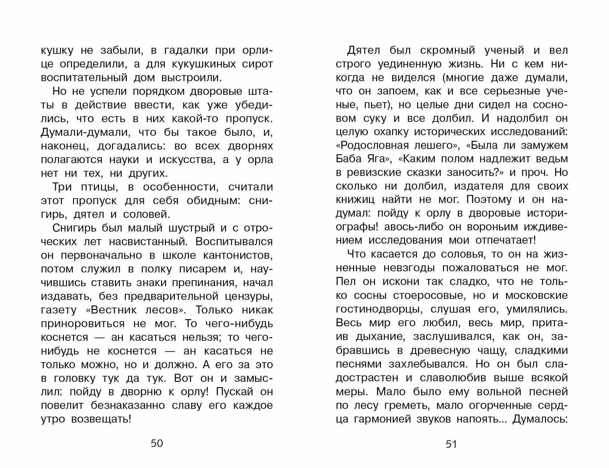 Сказки Салтыкова-Щедрина "Премудрый Пискарь", твердый переплет, издательство Стрекоза. Школьная программа — фото 1