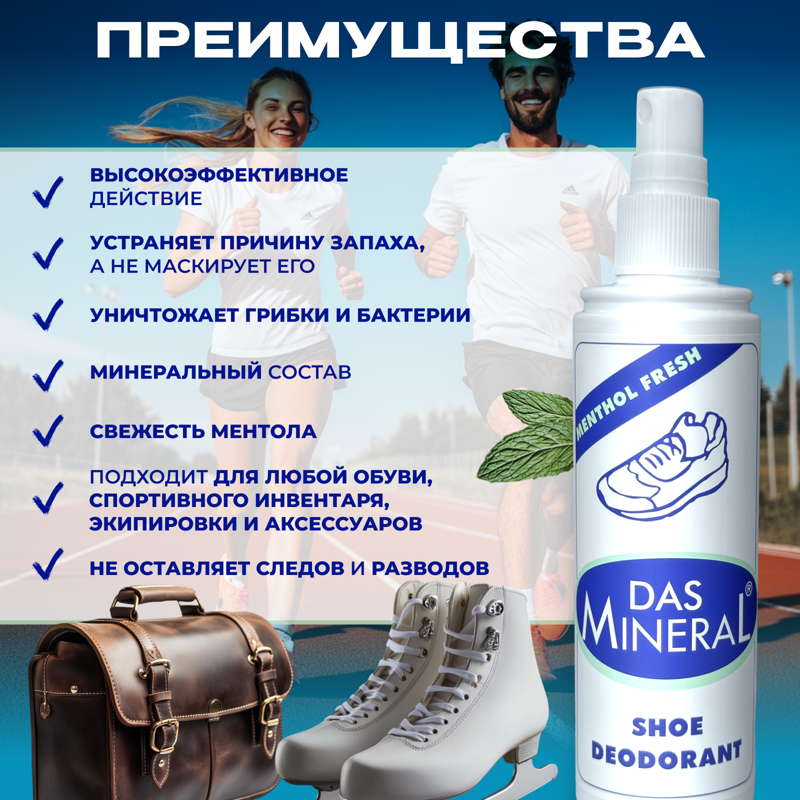 Минеральный дезодорант для обуви Das Mineral Shoe Deodorant нейтрализатор запаха — фото 1