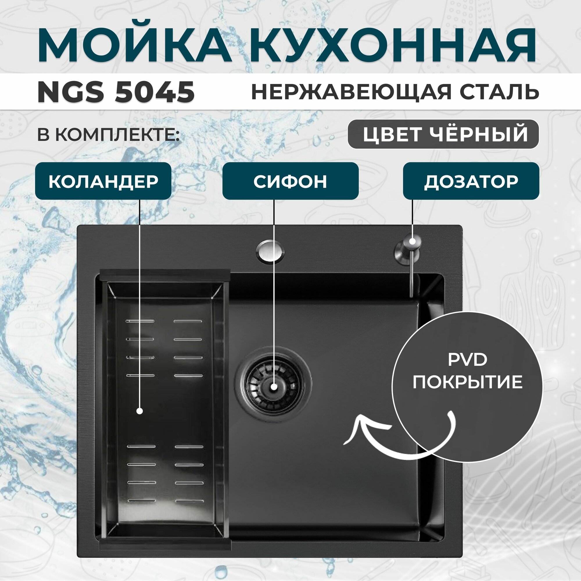 фото Кухонная мойка из нержавеющей стали "NGS" 500*450*200 мм Satin с коландером