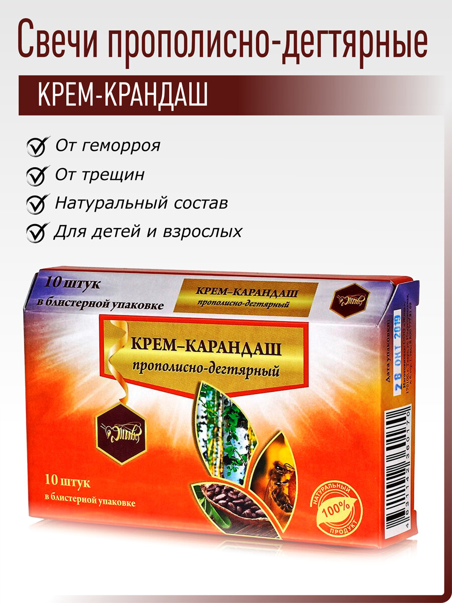 Картинки Прополисные ректальные дегтярные свечи от варикоза, геморроя, тромбофлебита, 10 шт Жива