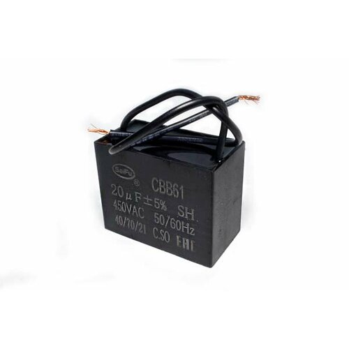 Пусковой конденсатор CBB61-A 20 мкФ 450В 2L (SAIFU) 47 x 25 x 38