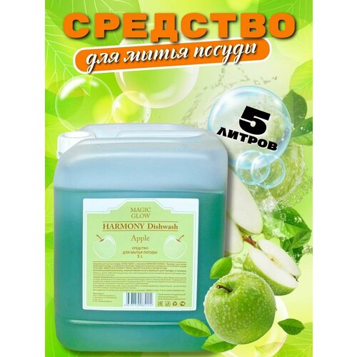 Средство для мытья посуды MAGIC GLOW, ECO, канистра 5л, с ароматом зеленого яблока.
