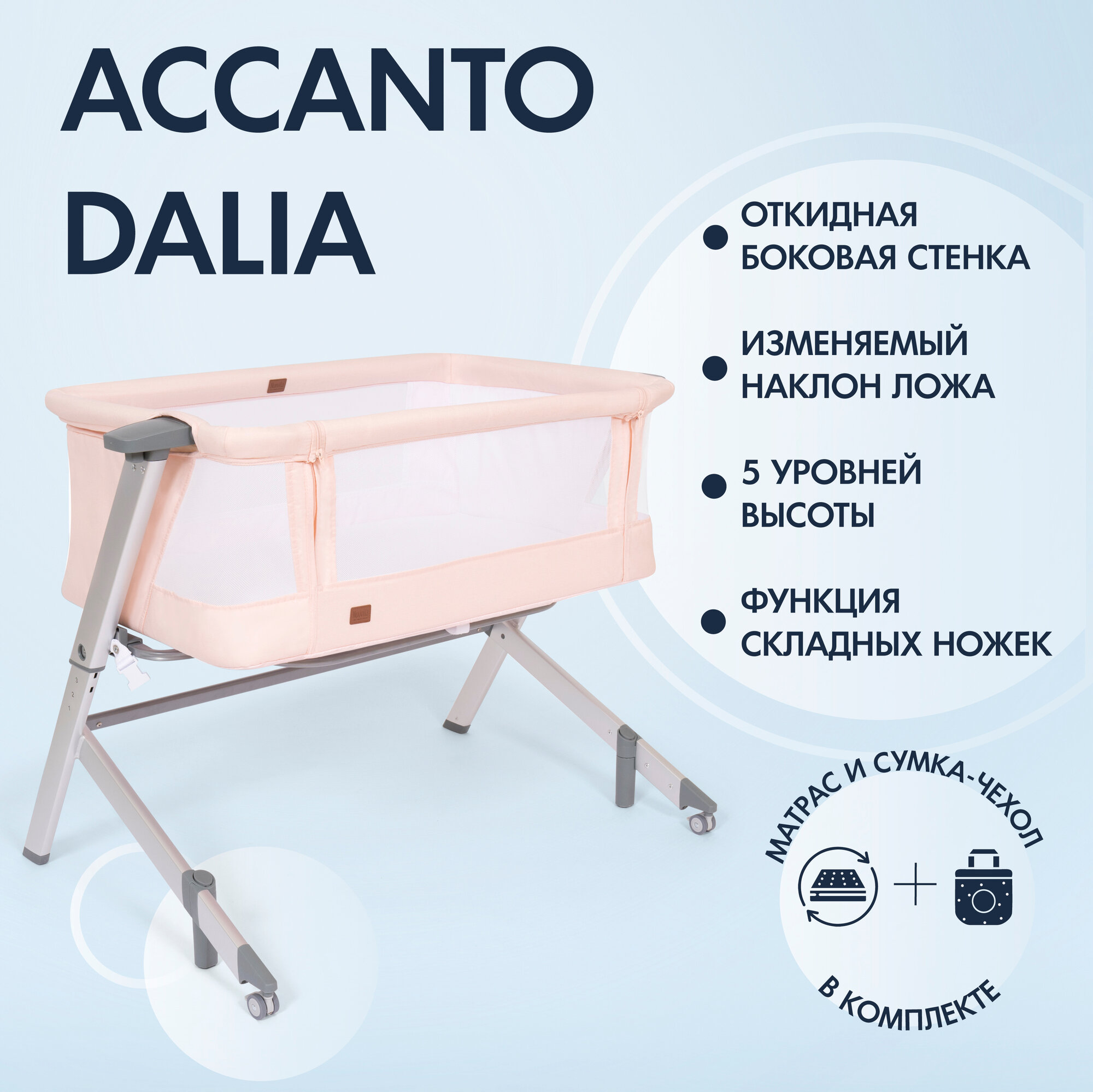 Колыбель Nuovita Accanto Dalia (Rosa, Argenteo/Розовый, серебристый)