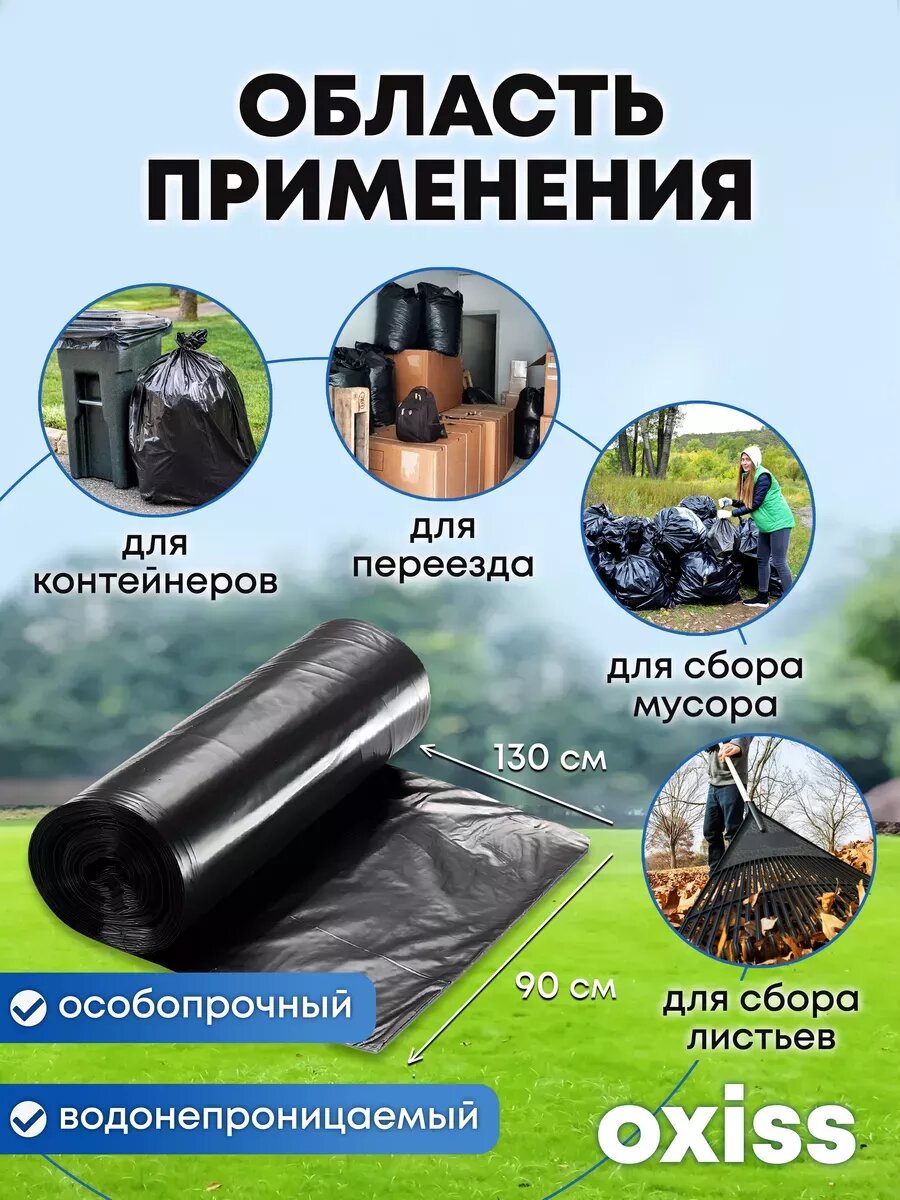 Мешки для мусора OXISS, OXMESHMUSUSILPVD240-10, полиэтилен, 240л — фото 1