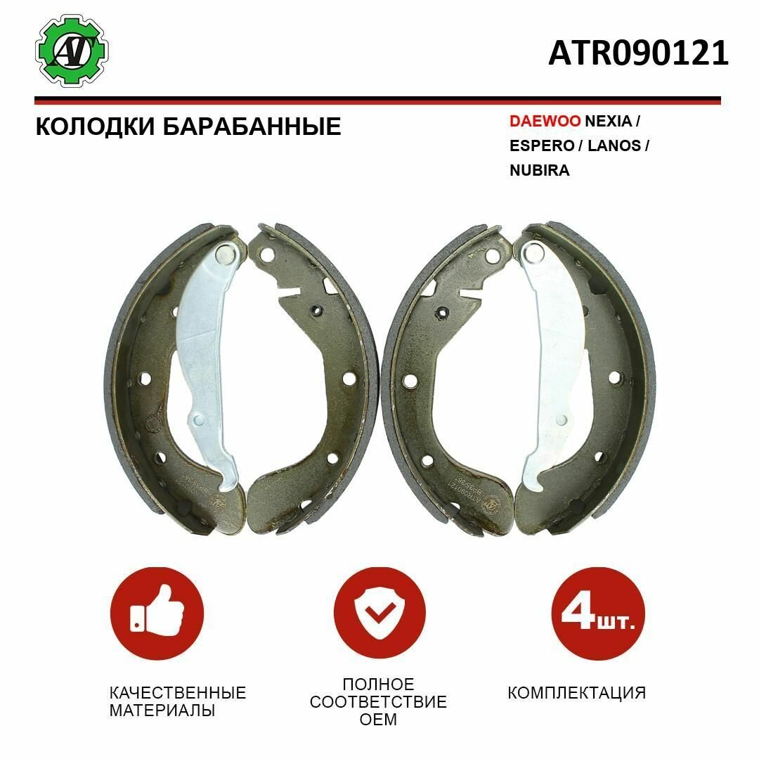 Колодки барабанные DAEWOO NEXIA/ESPERO/LANOS/NUBIRA комплект