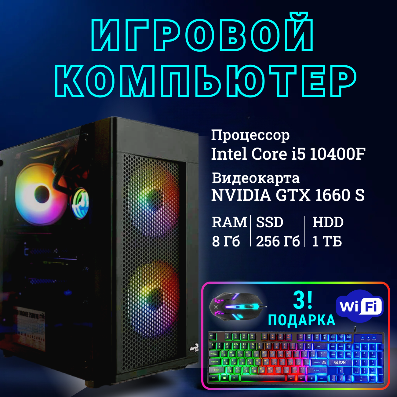 Системный блок TopComp AK 121985325 Intel Core i5 10400F/8 Гб/SSD256 Гб /HDD1000 Гб/NVIDIA GeForce GTX 1660 SUPER/Без ОС