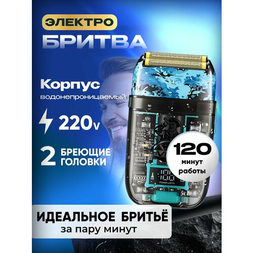 Электробритва шейвер профессиональный