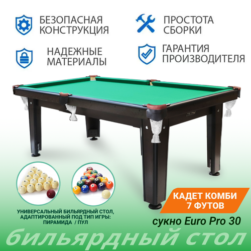 Бильярдный стол Кадет Комби 7 футов для русской пирамиды для американского пула 38730₽