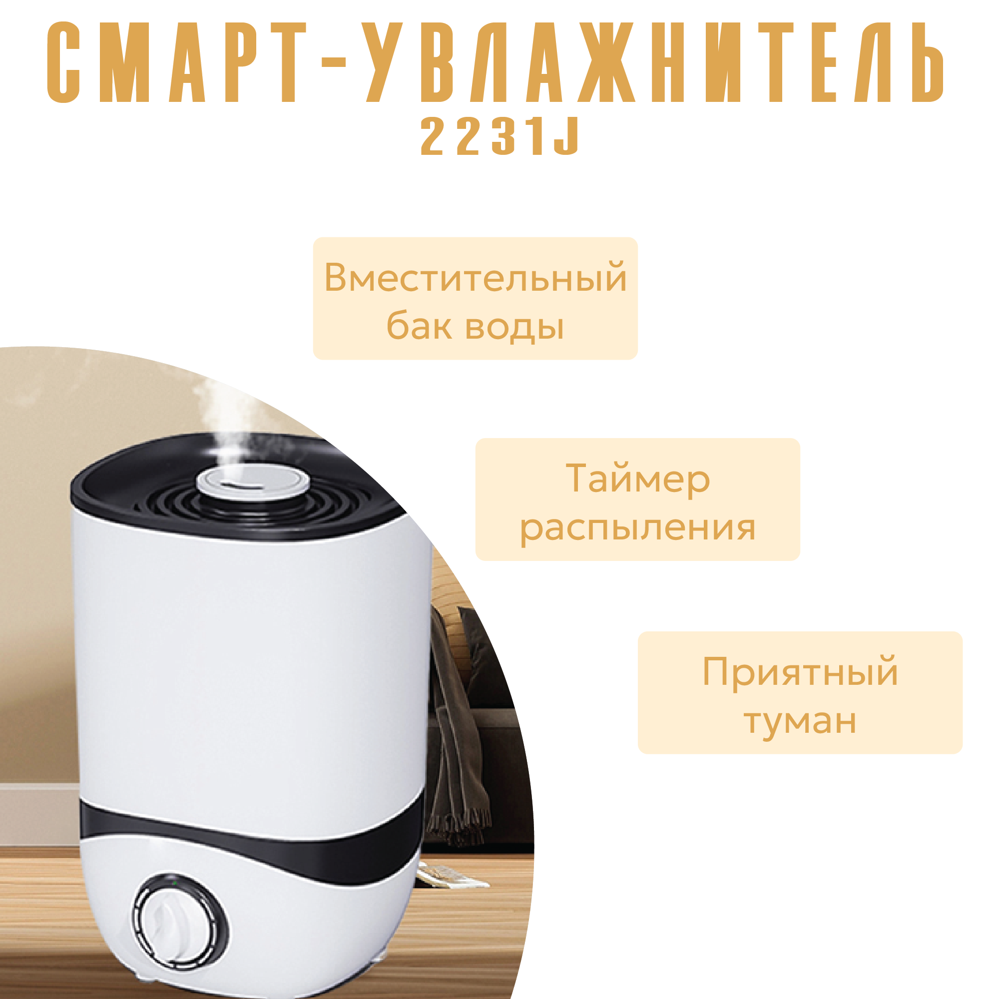 Увлажнитель воздуха P&V Electronics 2231J ультразвуковой, 3.5 литра — фото 1