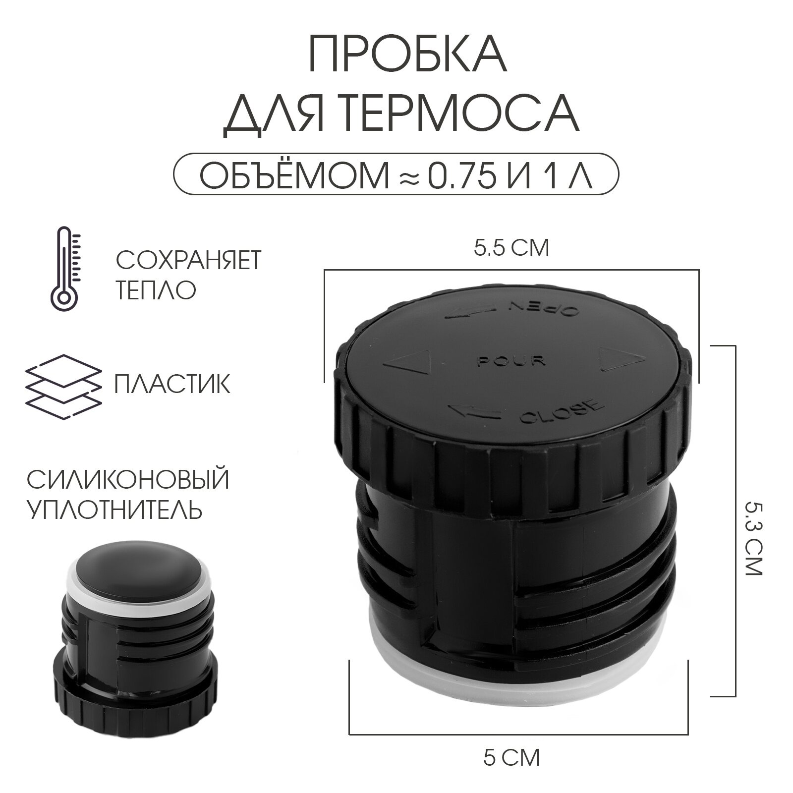 Пробка для термоса, d-5 см 9299010