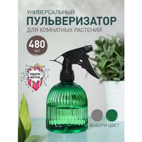 Опрыскиватель iulkapu для комнатных растений с регулировкой распыления