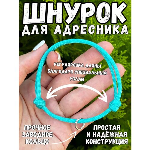 фото Шнурок (ошейник) dog joys для адресника, для собак и кошек m (30-55см)