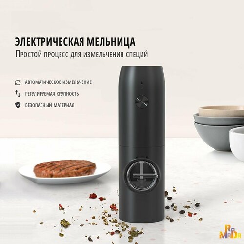 Мельница для специй электрическая с USB Type-C, KYMQ-15A для соли, перца и других специй