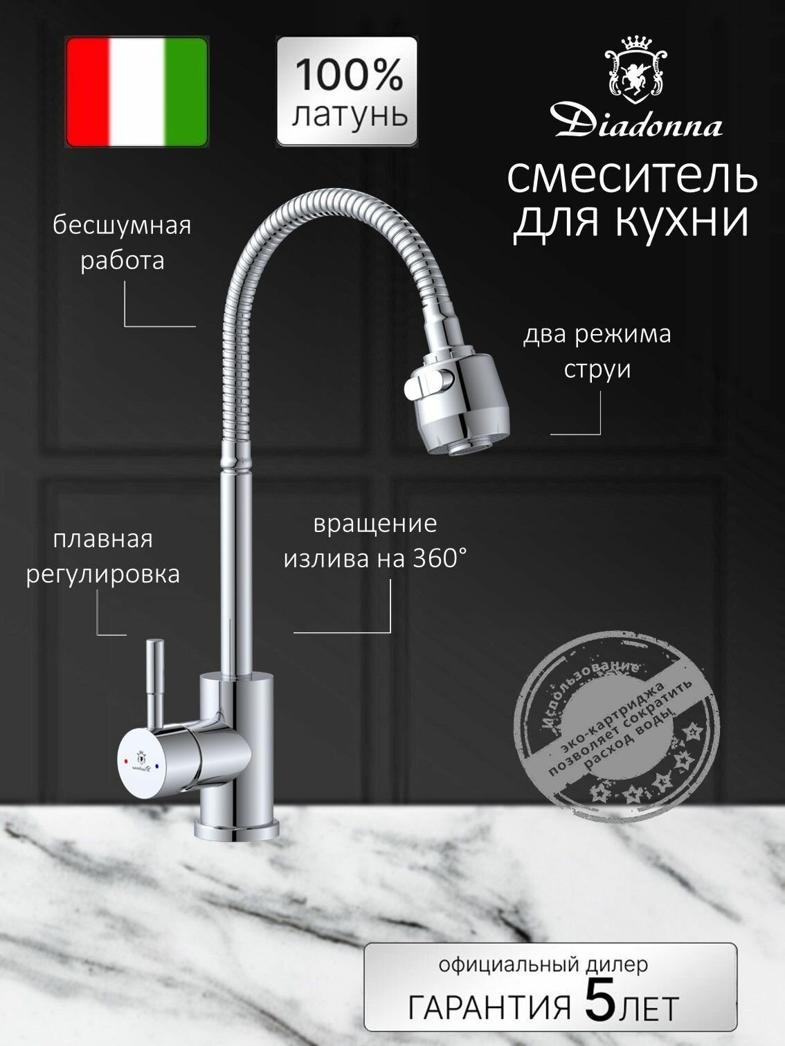 Смеситель для кухни Diadonna D46-0005 с гибким изливом, 2 режима струи, нержавеющая сталь