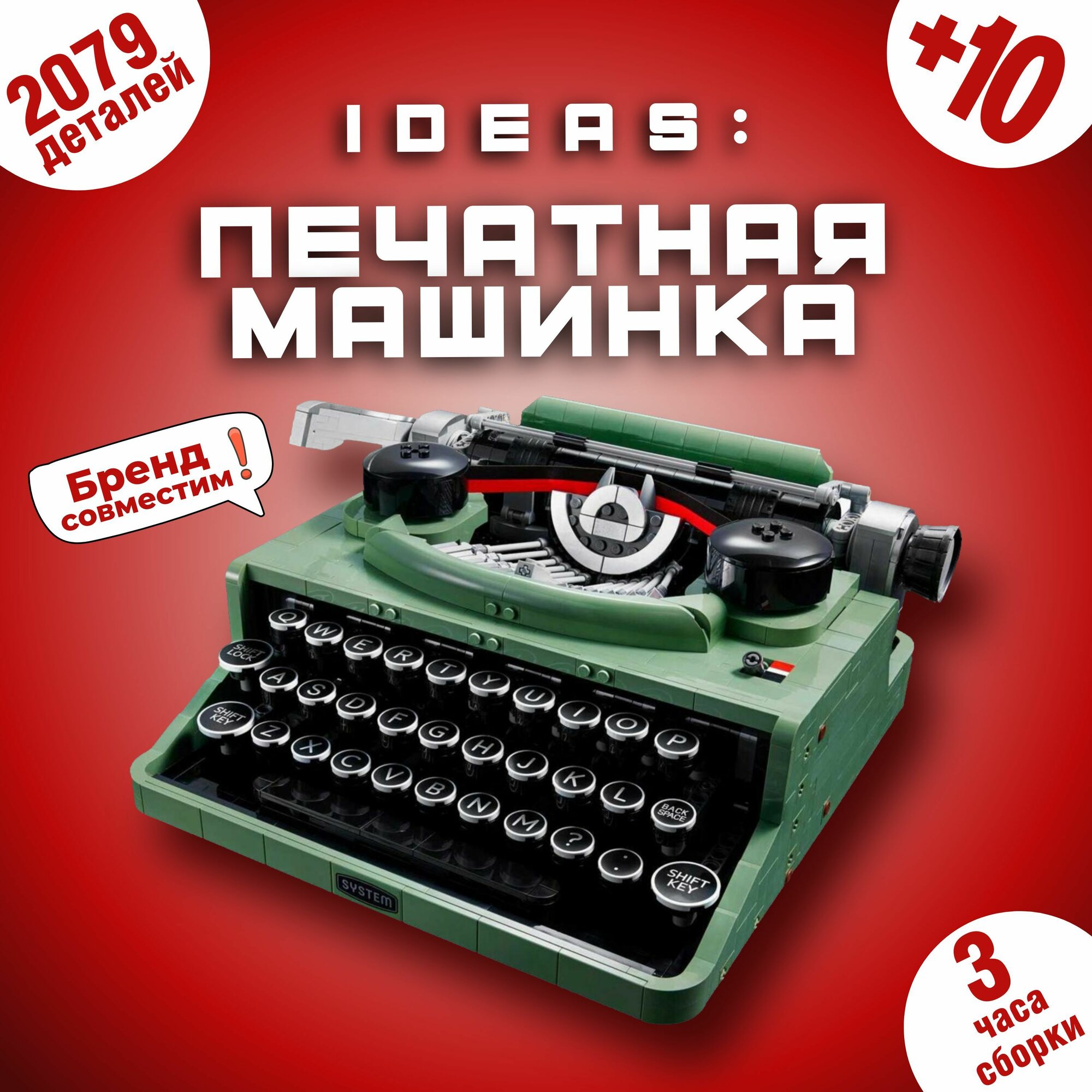 Конструктор Печатная Машинка, 2079 деталей