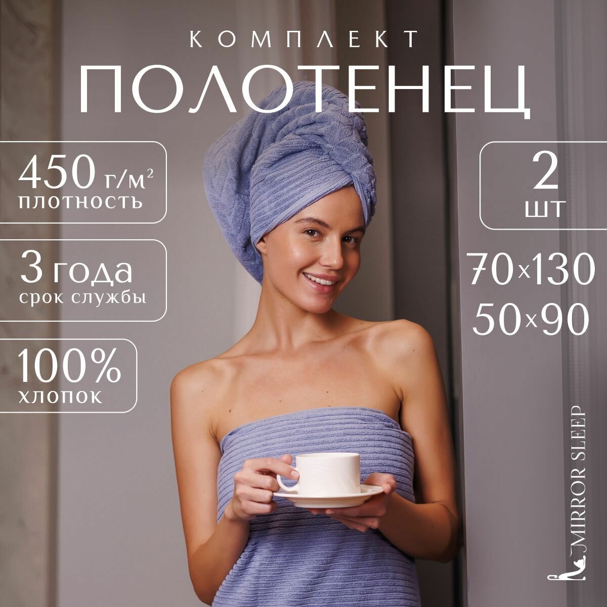 Набор полотенец Mirror Sleep махровое, банное, хлопок, для лица, ног и рук, 2 шт, 50х90 и 70х130, серо-синий