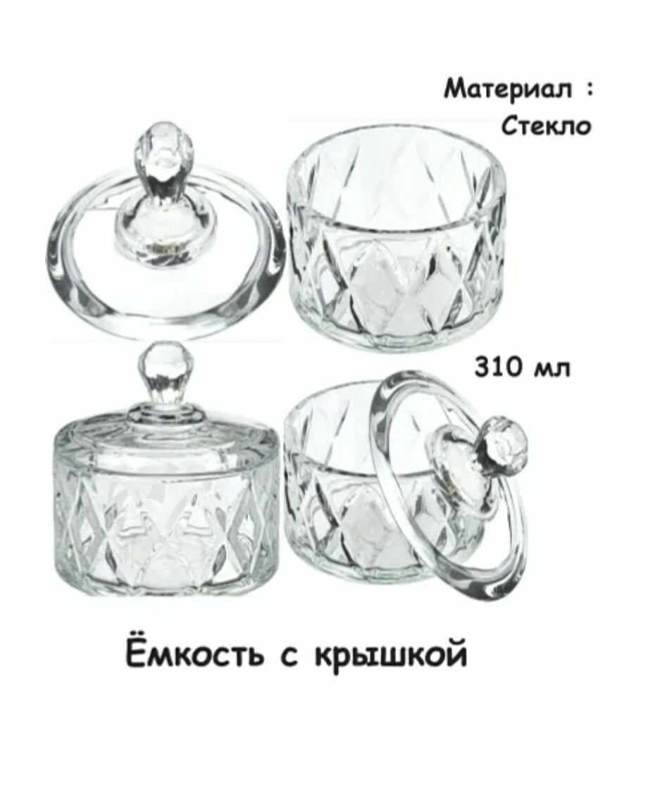 Ёмкость с крышкой 310 мл Стекло