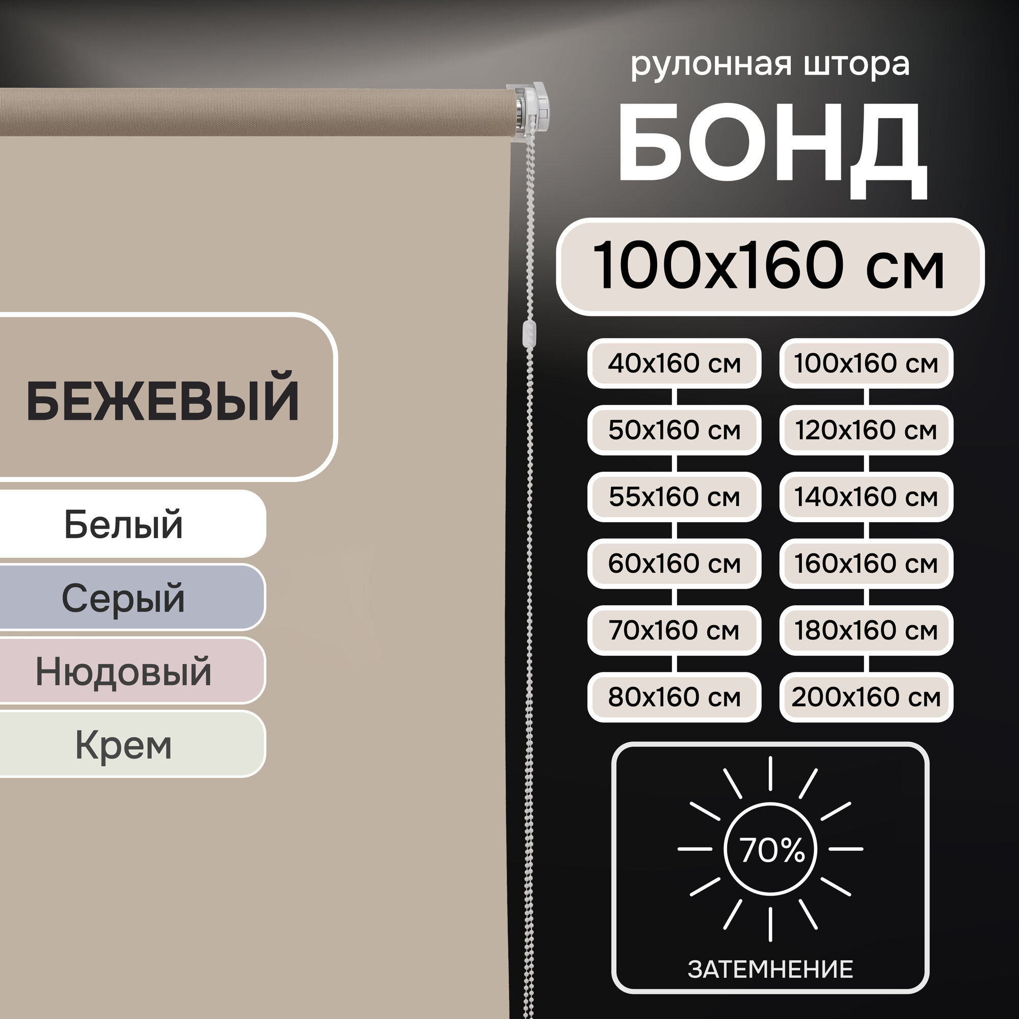 Рулонная штора Эскар Бонд, полиэстер, цвет бежевый, 100х160 см