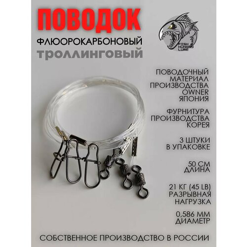 Флюорокарбоновый поводок для рыбалки 50 см