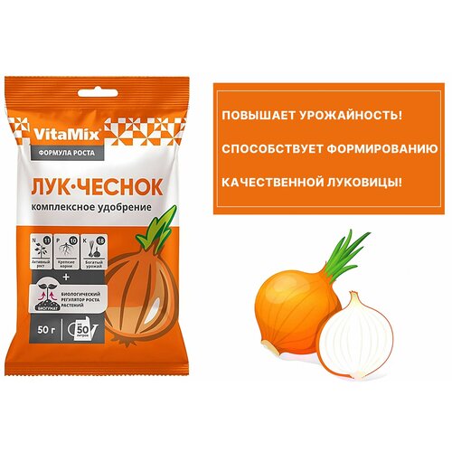 Удобрение комплексное минеральное VitaMix Лук-чеснок 50 г Натуральная подкормка для роста и питания луковичных культур Увеличивает урожаи улучшает вкус плодов 68₽