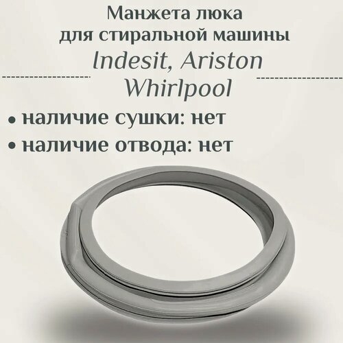 Изображение товара Манжета люка стиральной машины Indesit, Ariston