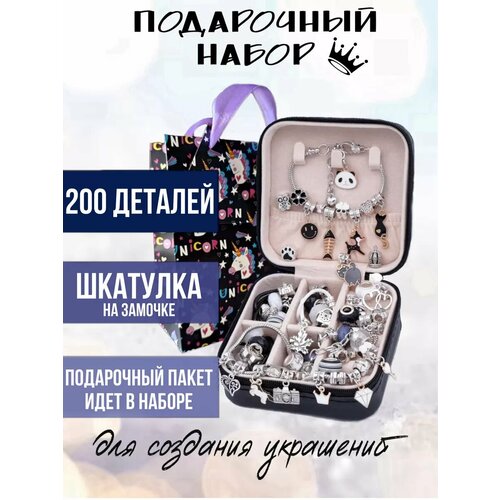 Набор для создания браслетов и украшений Princess черный 200 предметов для девочек 1291₽