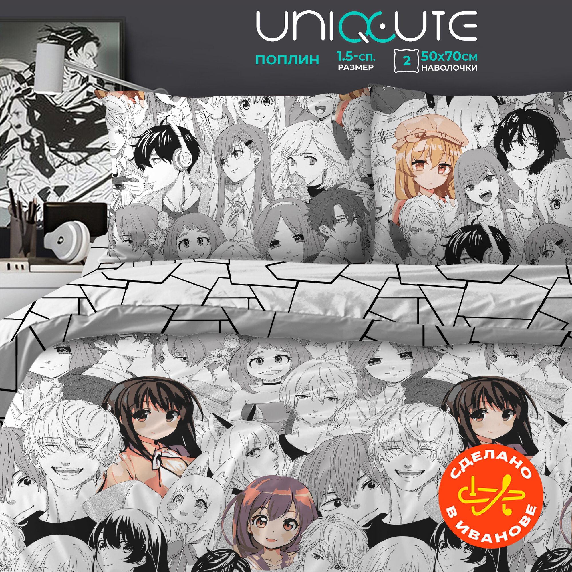 Постельное белье Uniqcute 1,5-спальное, Поплин, наволочки 50х70 см, Манга