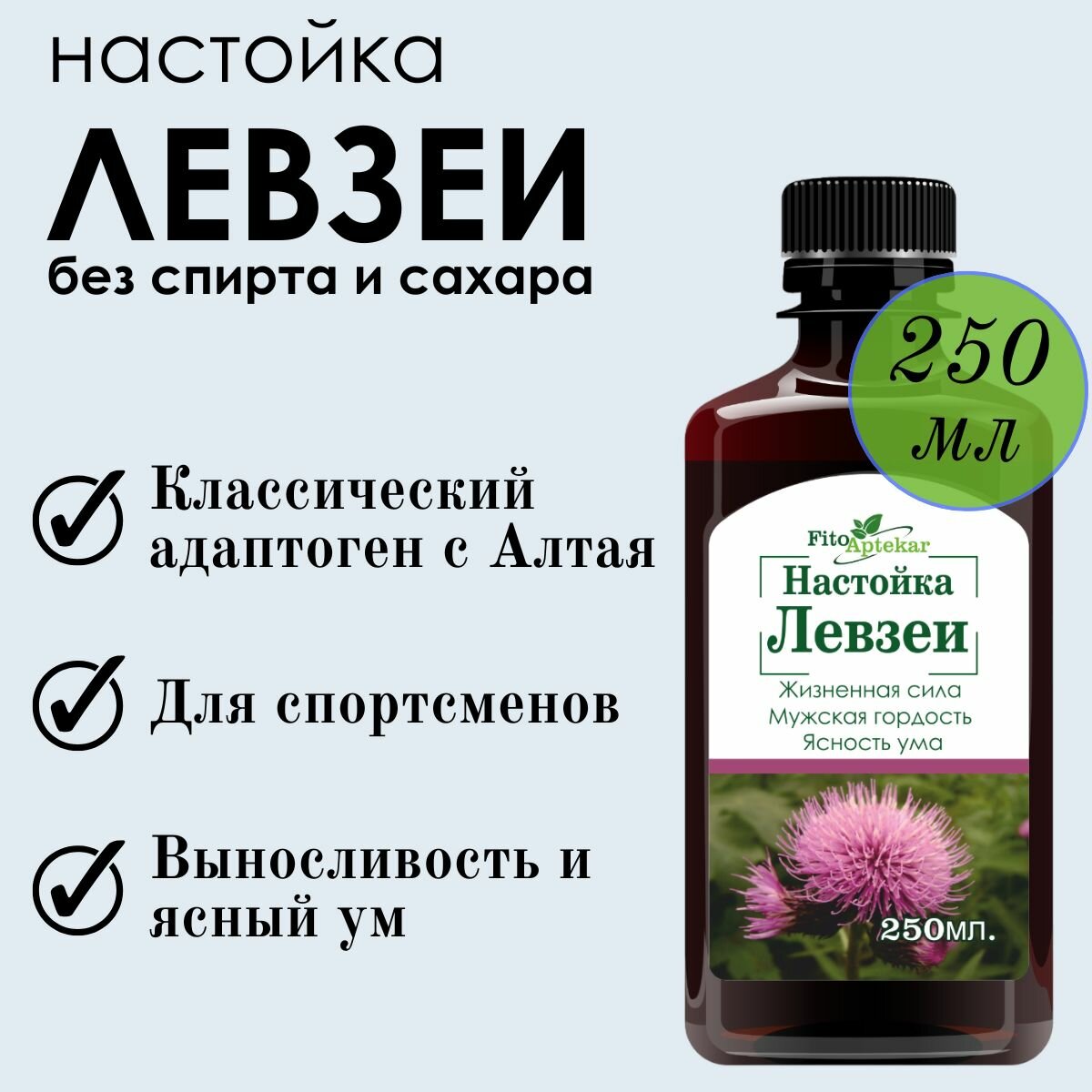 Настойка левзеи/маральего корня "Фито-Аптекарь" - общеукрепляющее средство для мужчин и женщин, 250мл