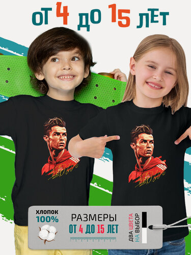 Изображение товара Футболка детская Криштиану Роналду футболист