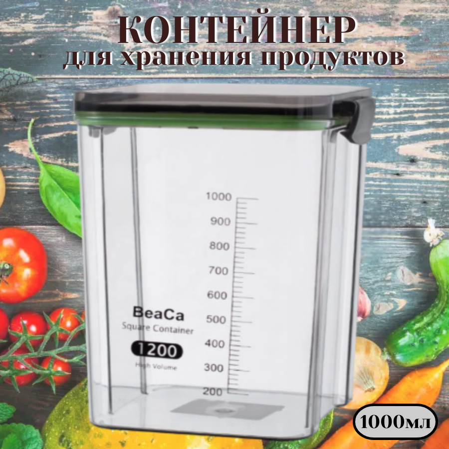 Контейнер для круп Homzon герметичный Банка для хранения сыпучих продуктов противоударная 1000 мл