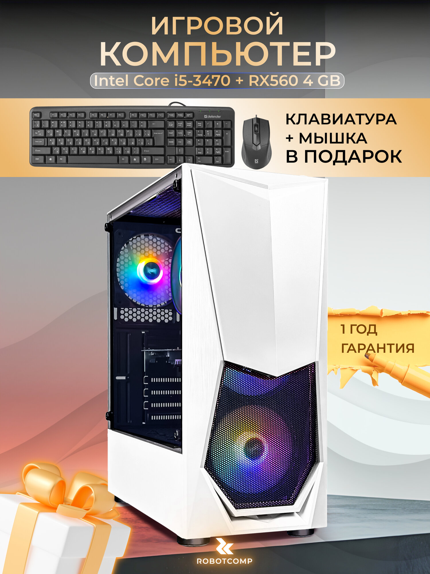 Игровой компьютер Robotcomp Orion V3 Plus White Intel Core I5-3470 3.2-3.6 GHz 4 ядра 4 потока / 16GB DDR3 / 960GB SSD 2.5" / RX560 4 GB GDDR5 / H61 / 500W