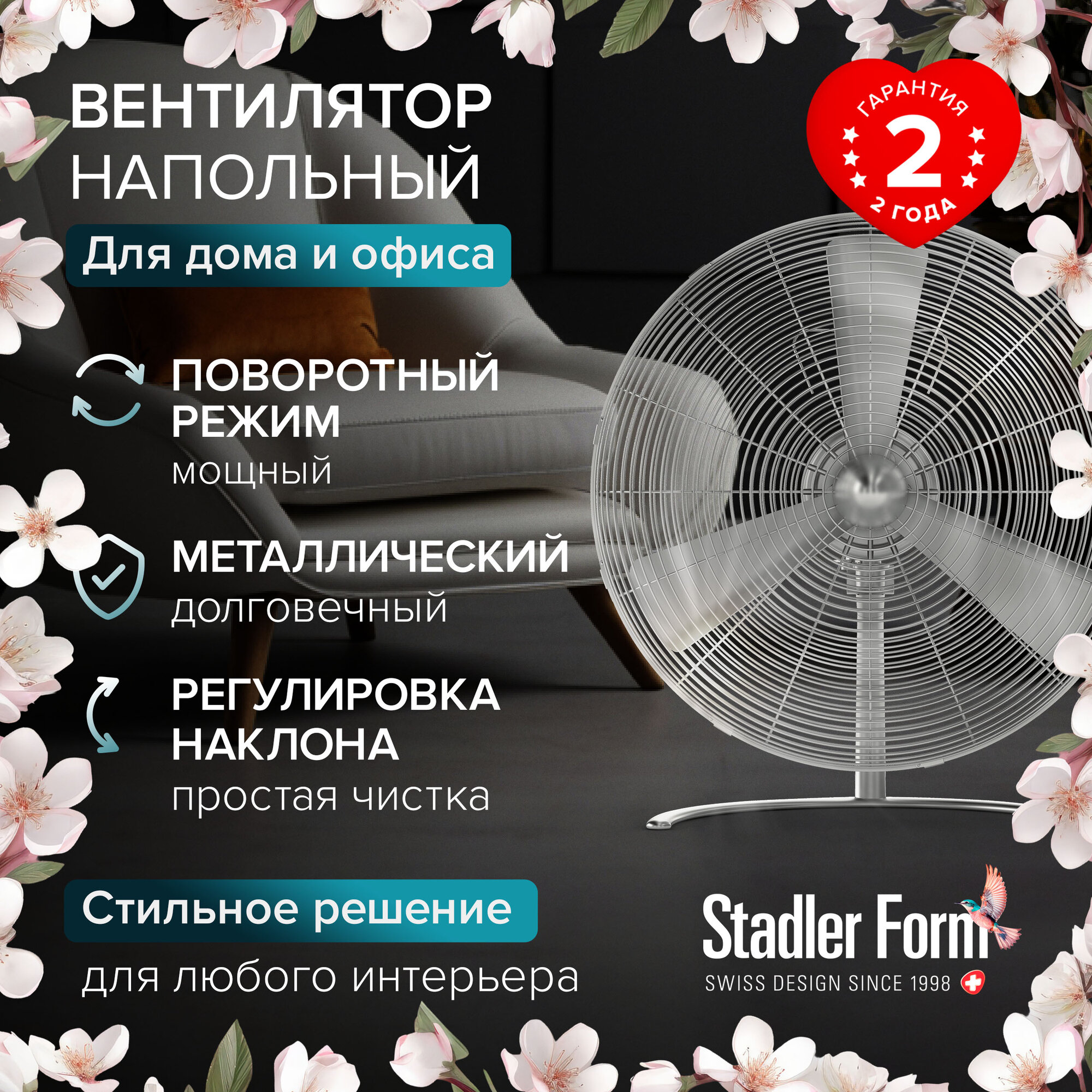 Напольный вентилятор Charly Stadler Form - фото №1