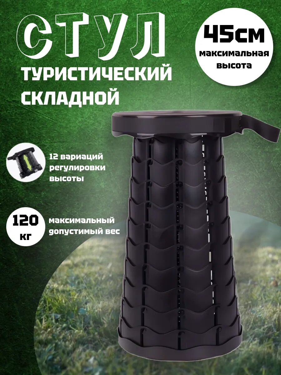 Стул складной