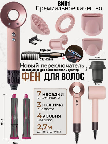 Изображение товара Профессиональный фен для волос 1600 Вт, 3 режима, 8 магнитных насадок, ионизация воздуха, розовый