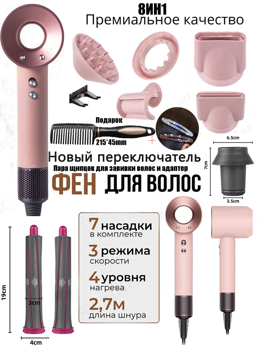 Профессиональный фен для волос 1600 Вт, 3 режима, 8 магнитных насадок, ионизация воздуха, розовый