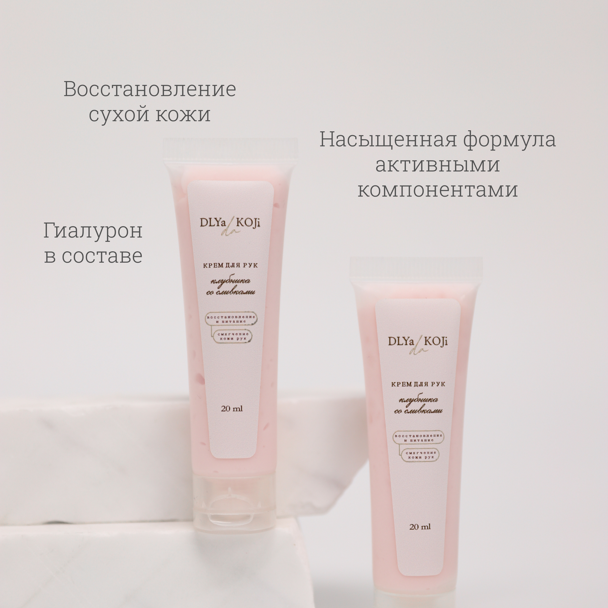 Для да кожи/DLYA DA KOJI/ Крем для рук Клубника со сливками (mini) — фото 1