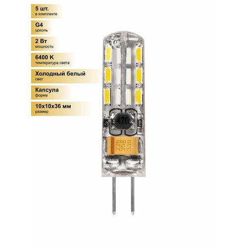 фото (5 шт.) светодиодная лампочка feron g4 12v 2w(170lm) 6400k 6k прозрачная 36x10 lb-420 25859 холодный белый. цоколь g4
