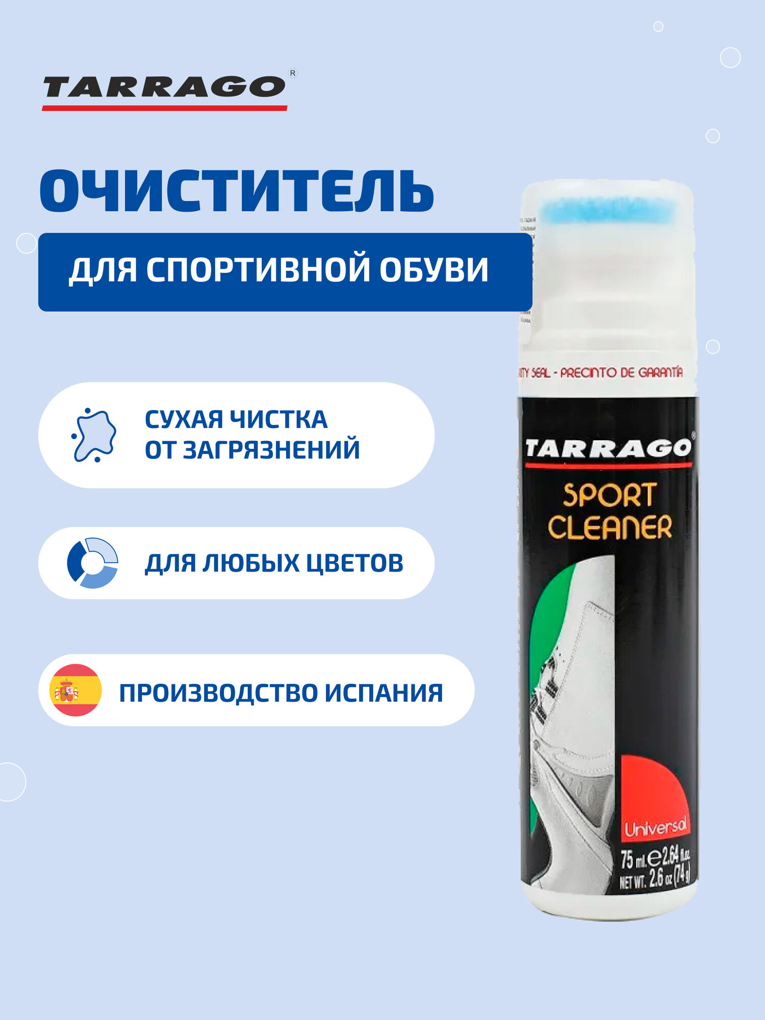 TSA17 Очиститель для текстиля, гладкой кожи, замши и нубука Tarrago Sport Cleaner