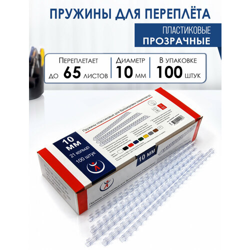 фото Пружина пластиковая для переплета, 10 мм, для сшивания 40-65 листов, прозрачная, 100 шт, реалист