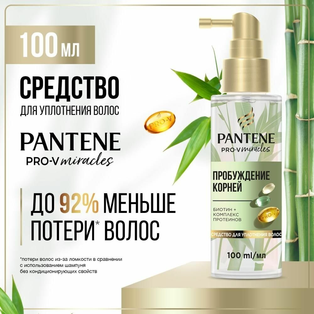 Средство для утолщения волос Pantene Miracles, Пробуждение Корней, 100 мл