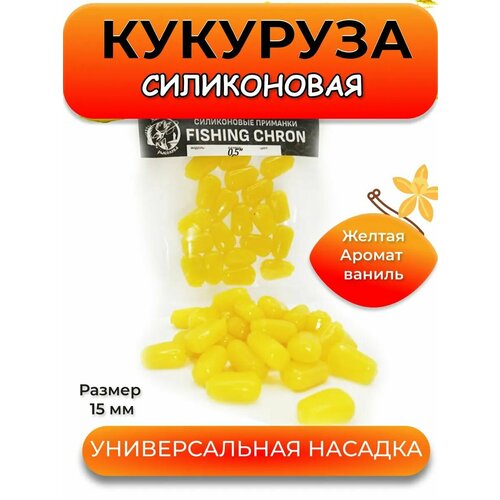 Силиконовая кукуруза съедобная плавающая для рыбалки