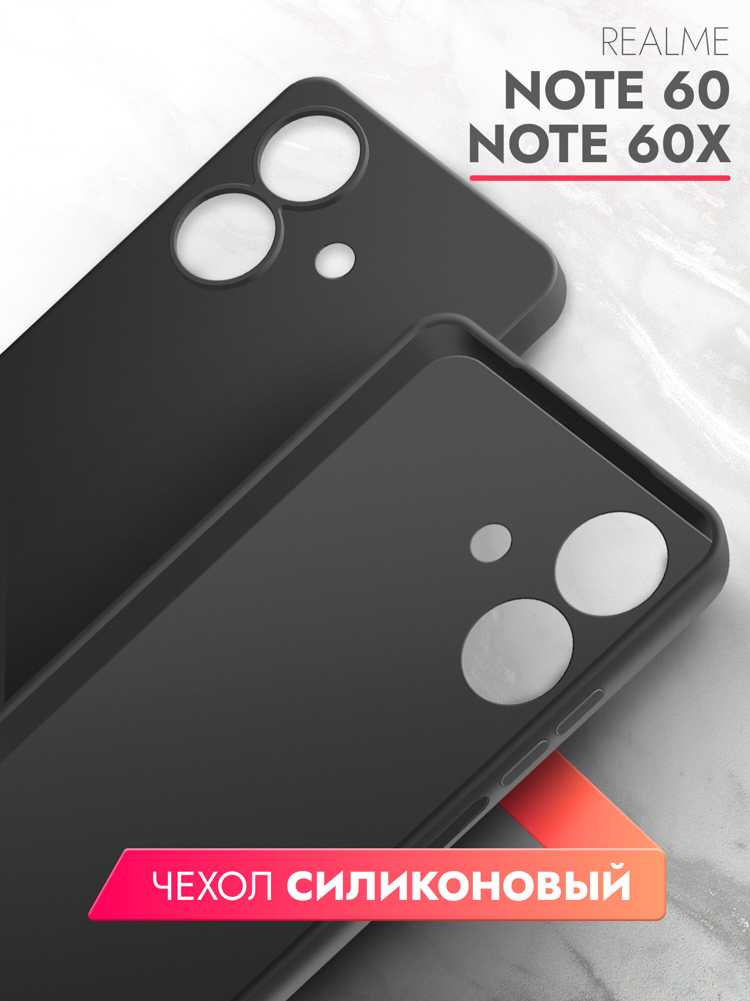 Чехол на Realme Note 60/Realme Note 60X черный матовый, силиконовый с защитой (бортиком) вокруг камер, Brozo