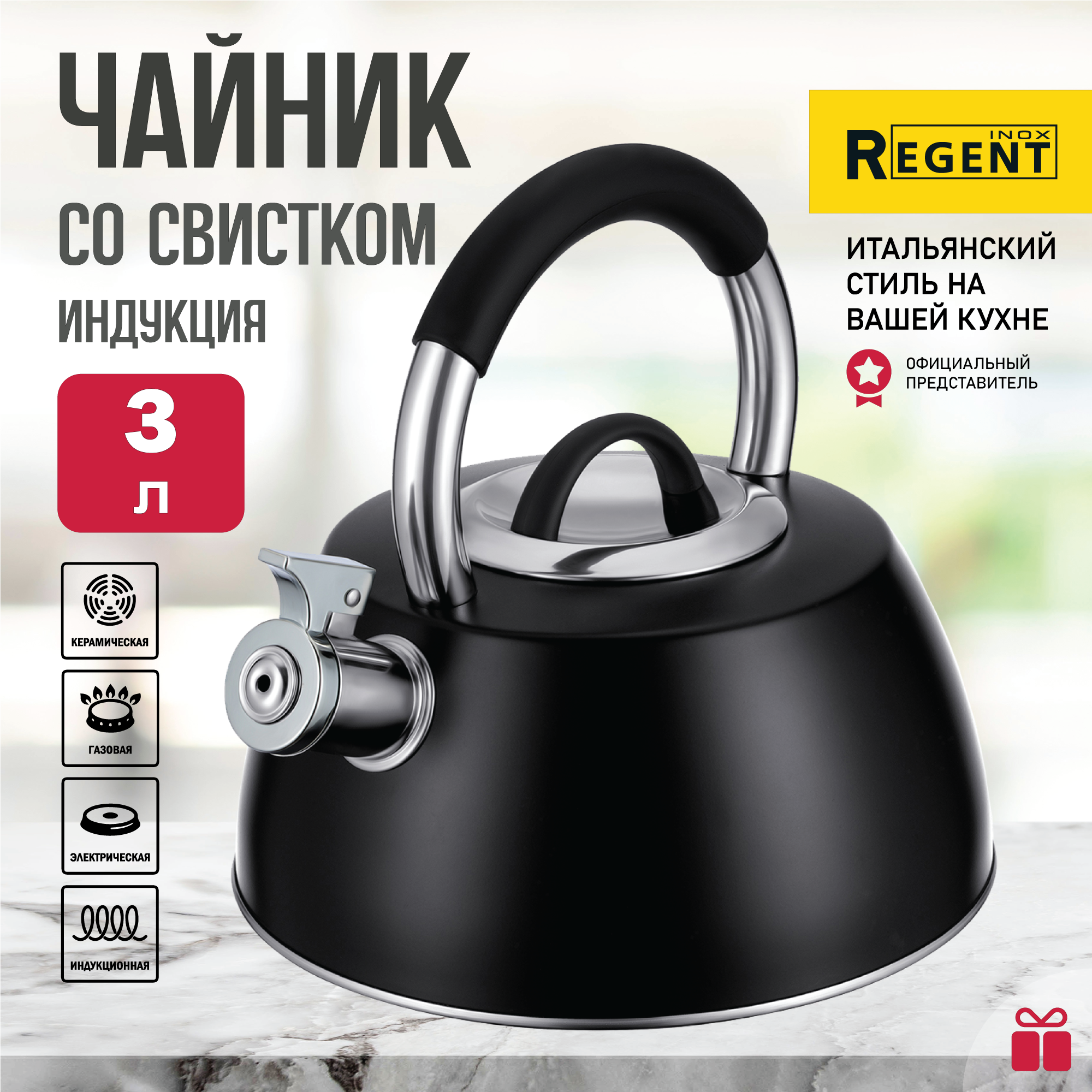 Чайник со свистком из нержавеющей стали 3 л черный для газовой и индукционной плиты (513674)