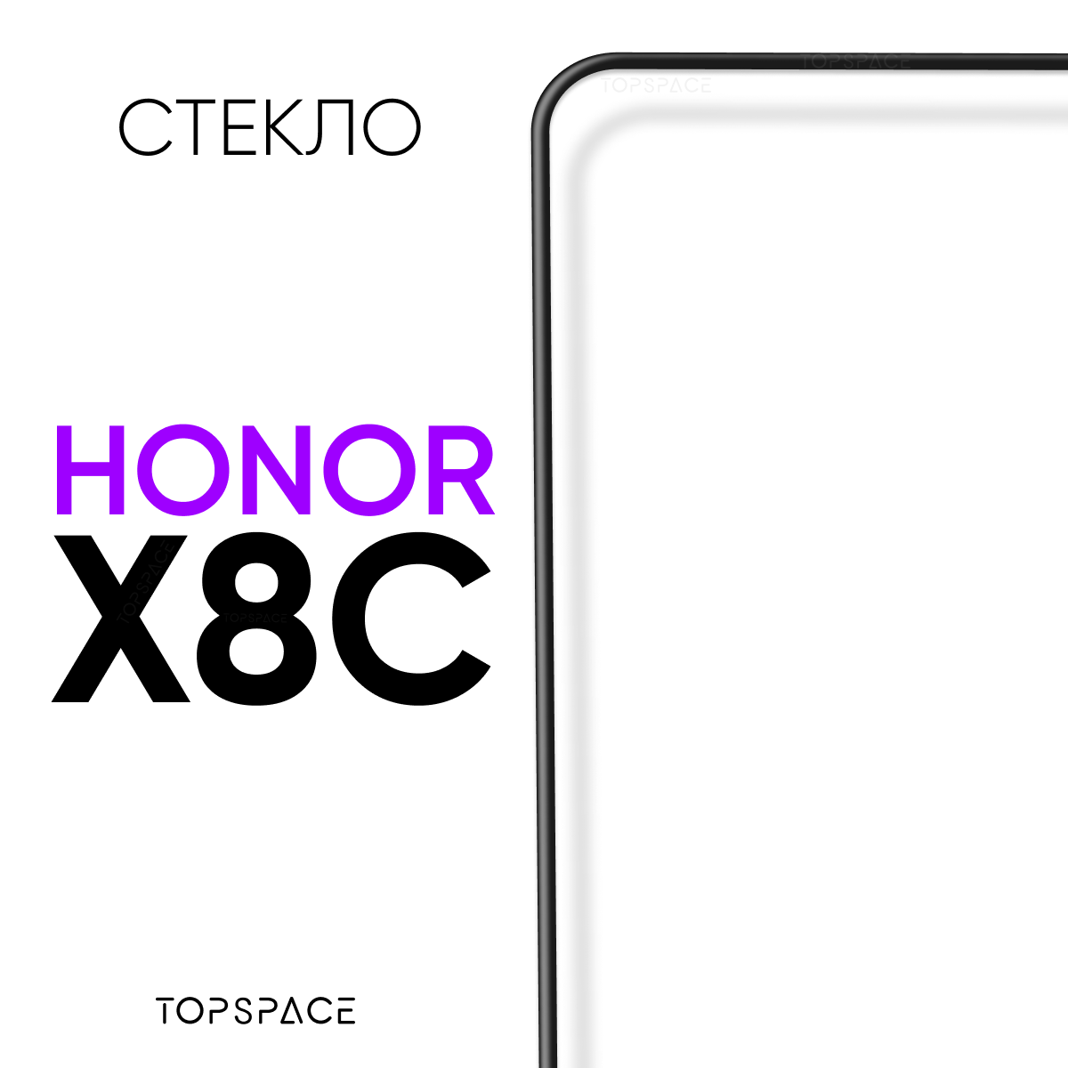 Защитное стекло на Honor x8c / Хонор х8с, Икс 8с закаленное с олеофобным покрытием