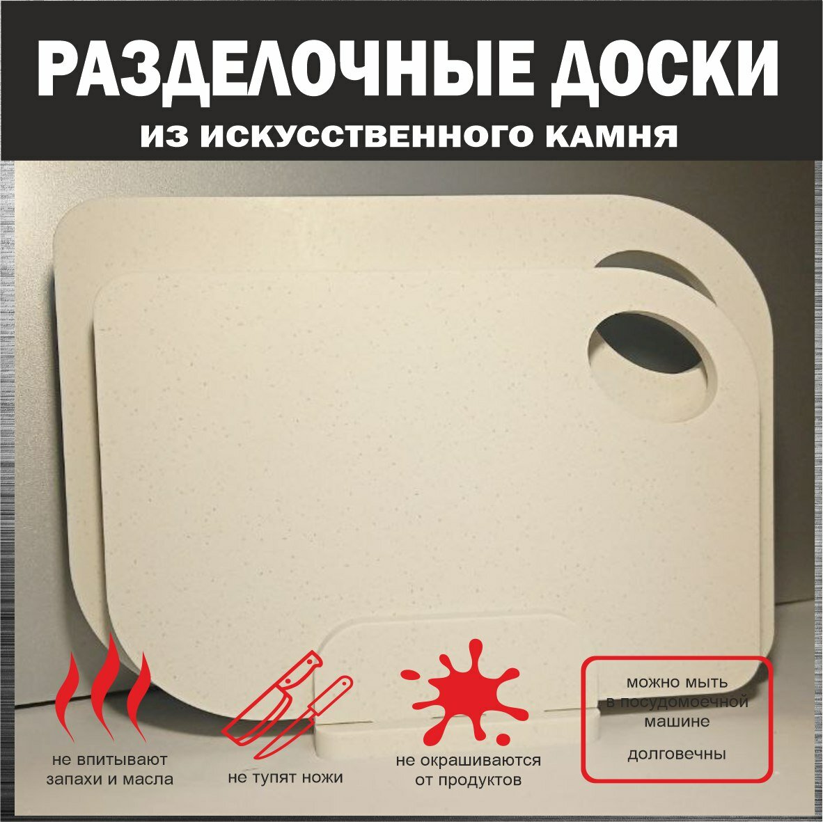 Разделочные доски из искусственного камня на разборной подставки