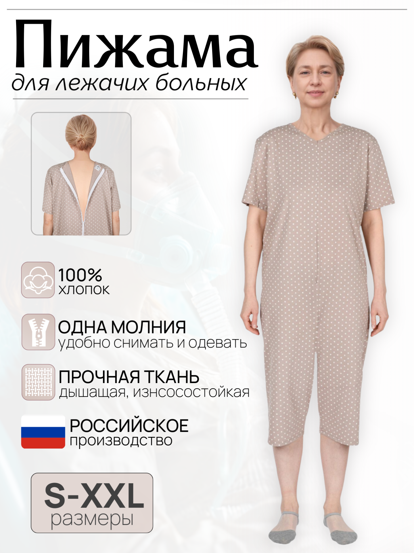 Адаптивная пижама для лежачих больных и реабилитации с 1 молнией