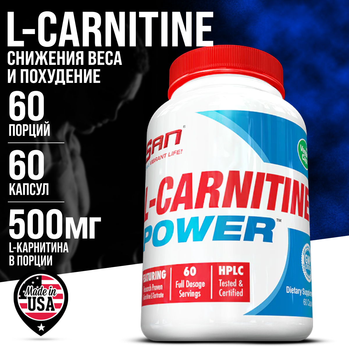 Л- карнитин для похудения, жиросжигатель SAN L-Carnitine Power 60 капсул