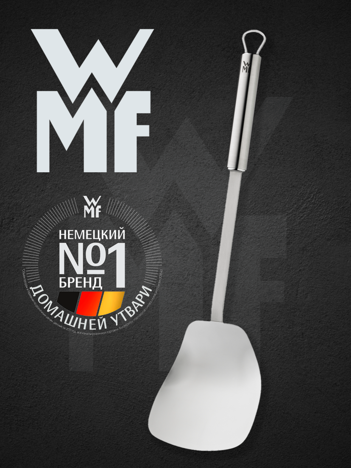 Металлическая лопатка для сковороды WMF Profi Plus 35 см, для кухни из нержавеющей стали / стальная кухонная лопатка