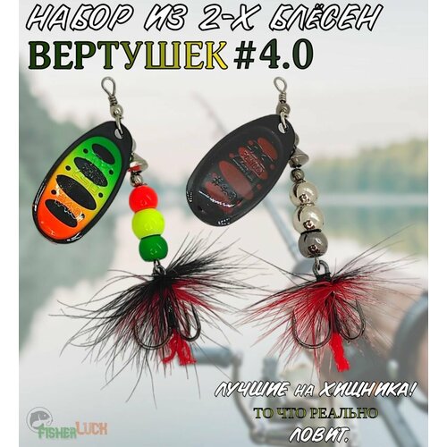 Блесны вращающиеся VKG PONTOON21 Ball Concept #4.0 2шт / Блесна вертушка для рыбалки / Приманка рыболовная на хищника