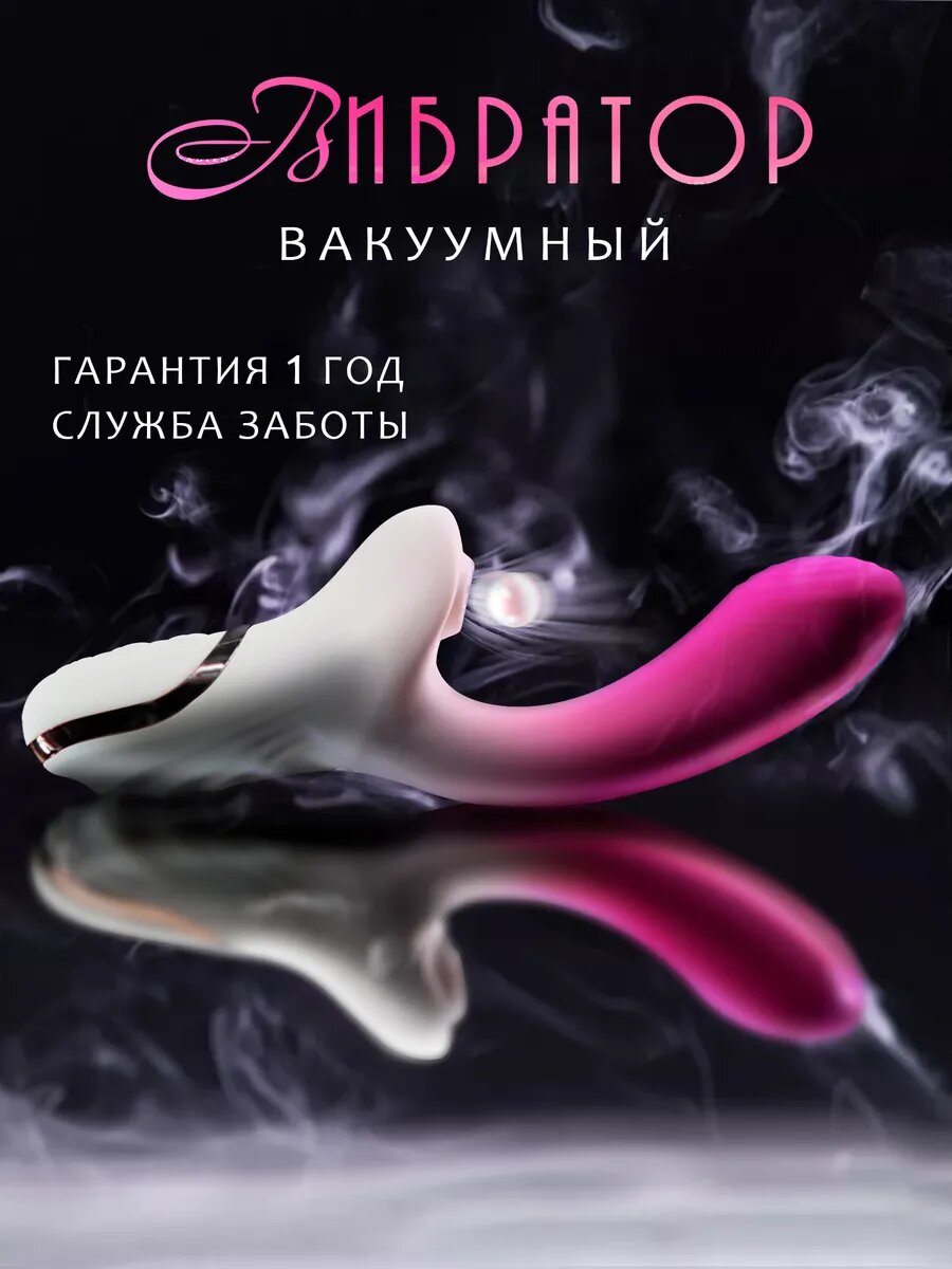 Вибратор женский вакуумный